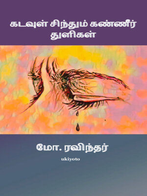 cover image of Kadavul Sinthum Kaneer